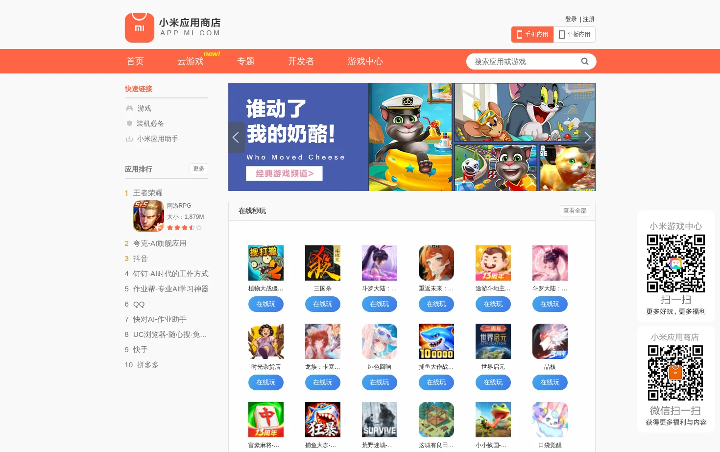 小米应用商店 页面快照
